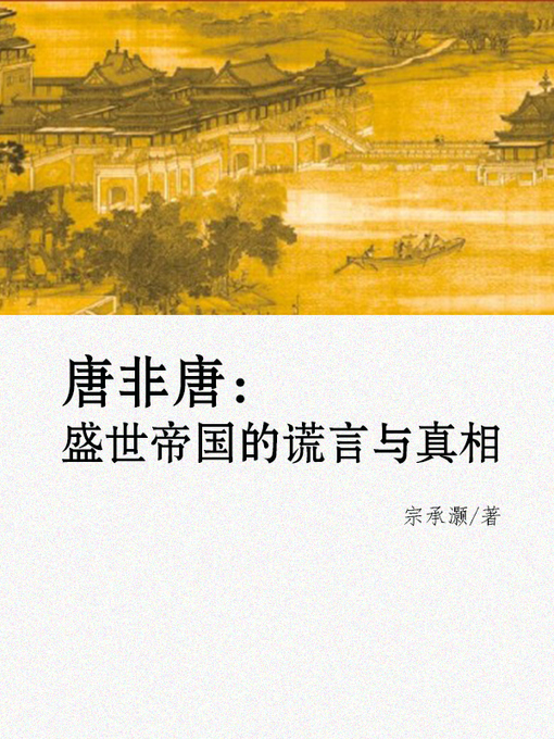 Available Now - Search results for 宗承灏- NLB - OverDrive